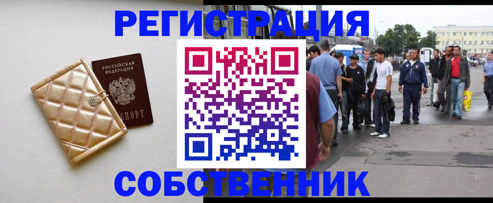 прописка регистрация в Беслане