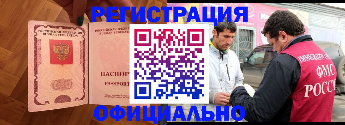 прописка ребенка в Беслане