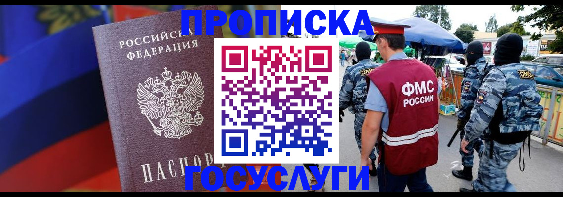 регистрация в Беслане